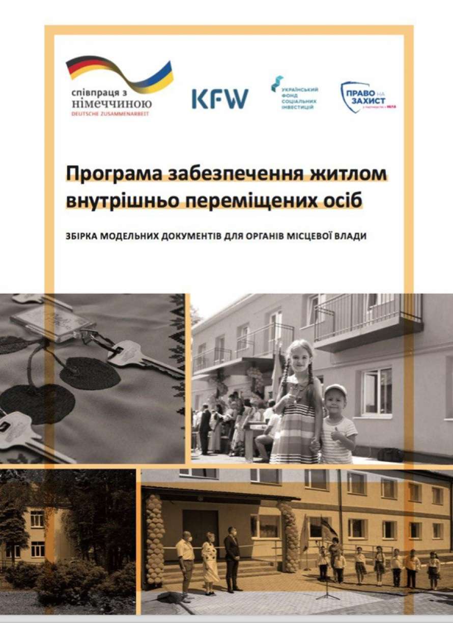 УФСІ надає підтримку партнерським громадам у створенні фондів житла для тимчасового проживання ВПО та управління ними