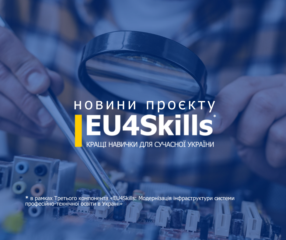 EU4Skills продовжує діяльність та допомагає ВПО під час повномасштабного вторгнення Росії