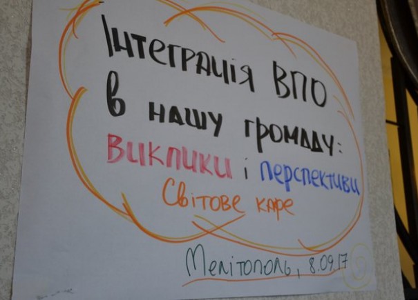 Інтеграція ВПО в нашу громаду: виклики і перспективи