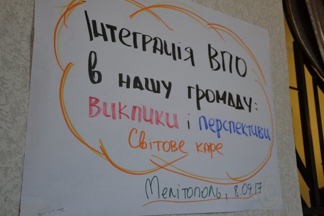 Інтеграція ВПО в нашу громаду: виклики і перспективи